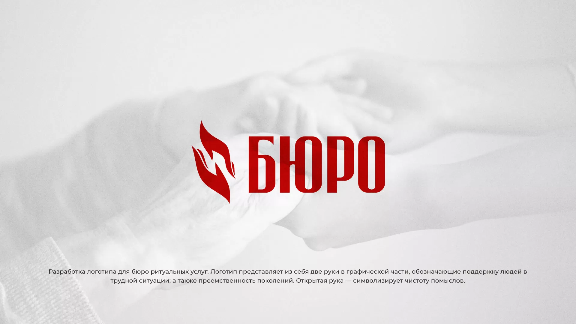 Разработка логотипа ритуальной службы в Лесном