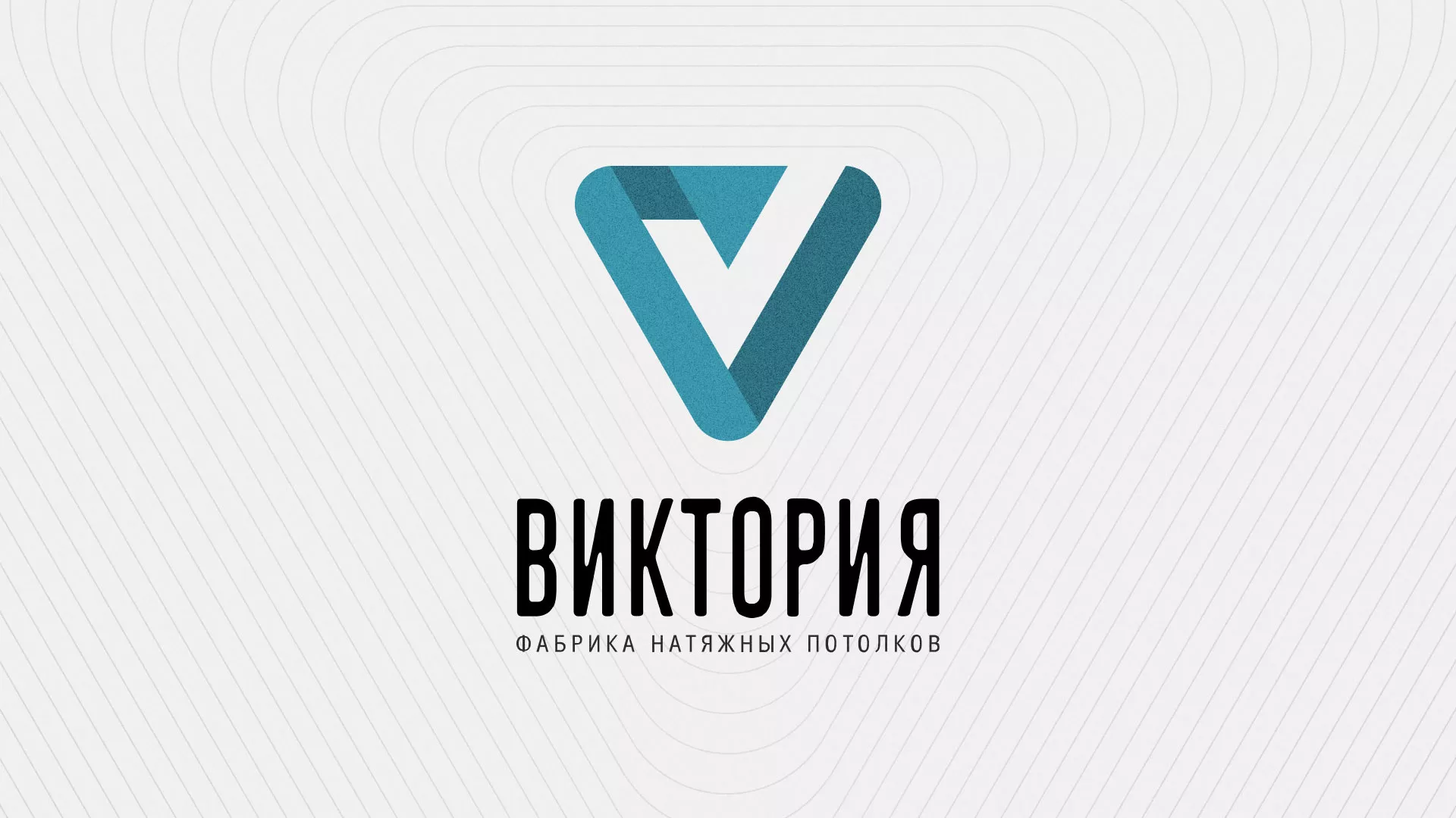 Разработка фирменного стиля компании по продаже и установке натяжных потолков в Лесном