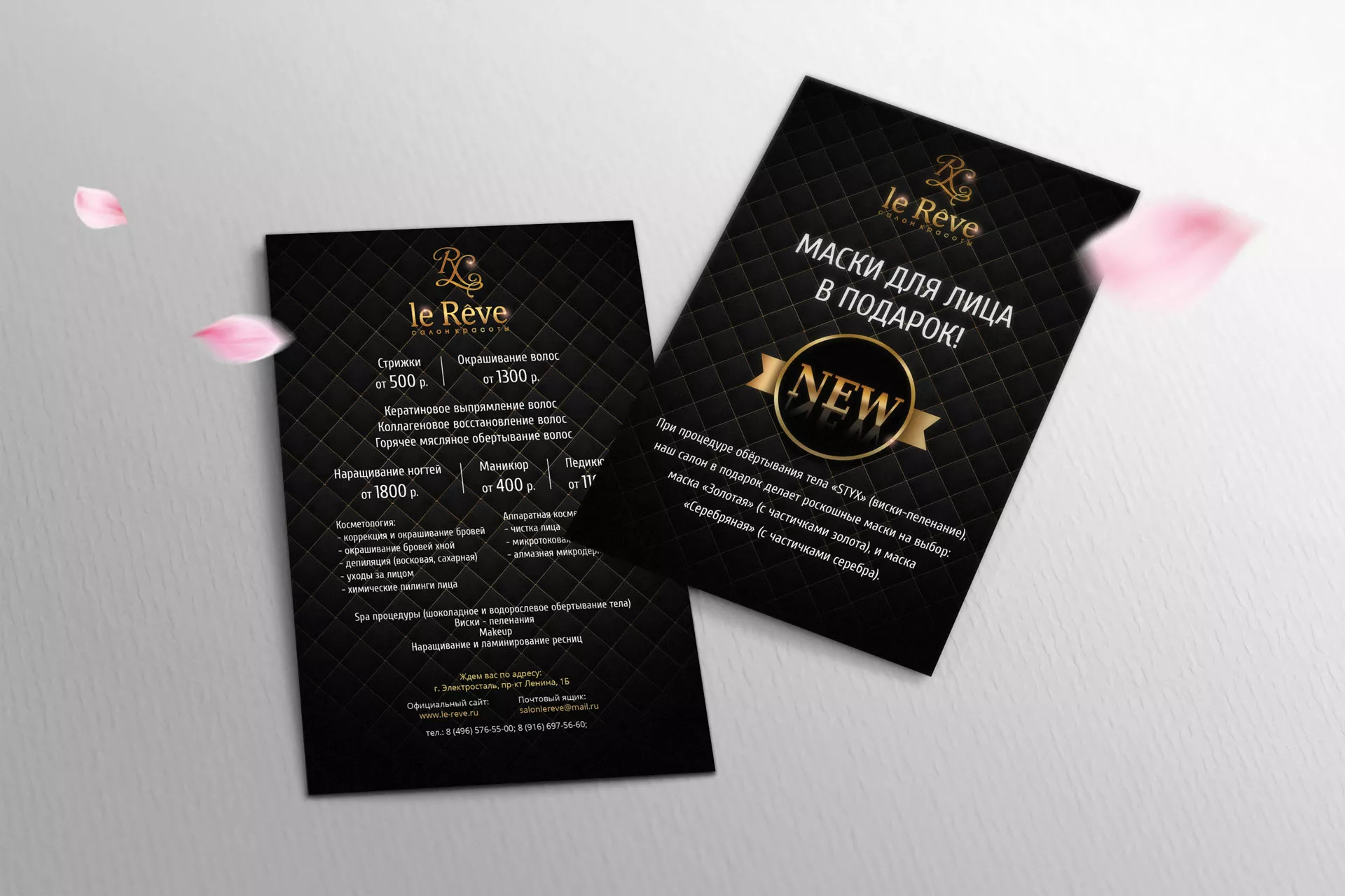 Разработка листовок для салона красоты «Le Reve» в Лесном